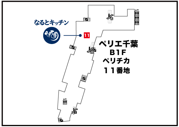 なるとキッチン,なるとキッチン千葉店