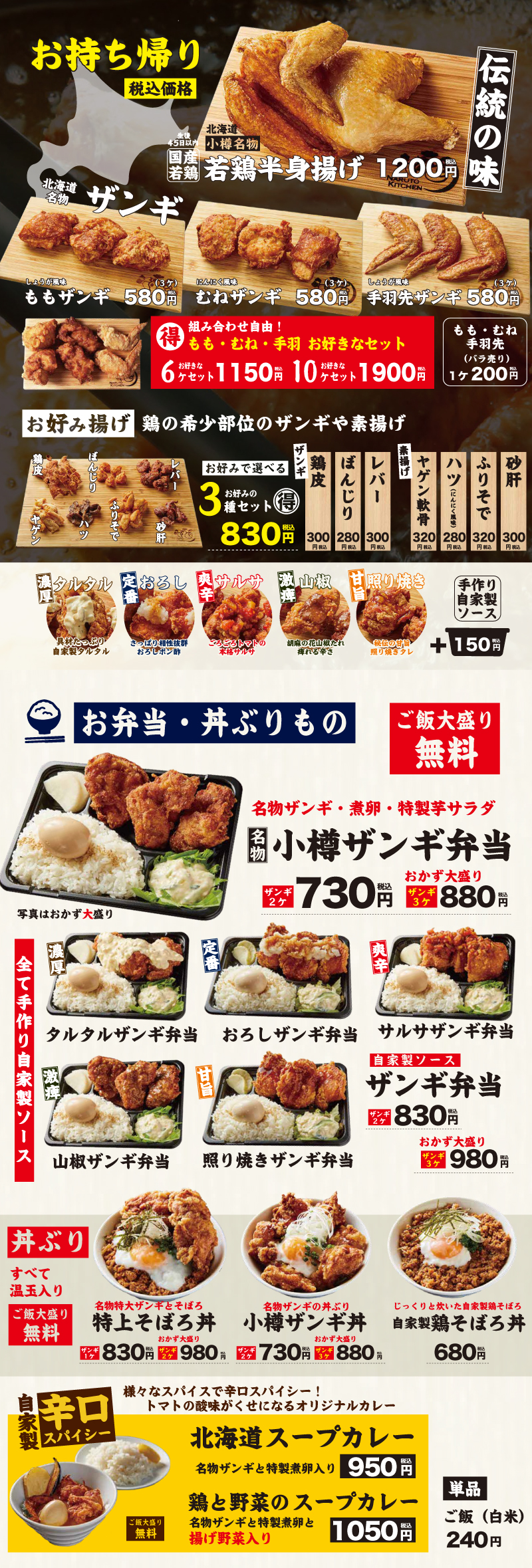 なるとキッチン,なるとキッチン岐阜店テイクアウトメニュー