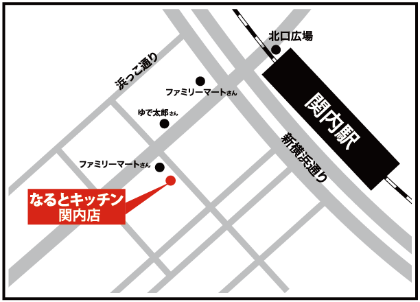 なるとキッチン,なるとキッチン関内店
