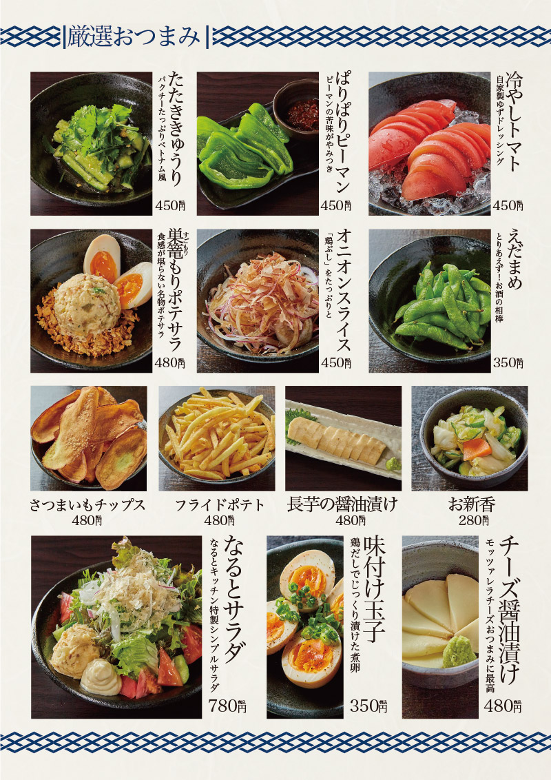 なるとキッチン,なるとキッチン茅場町店