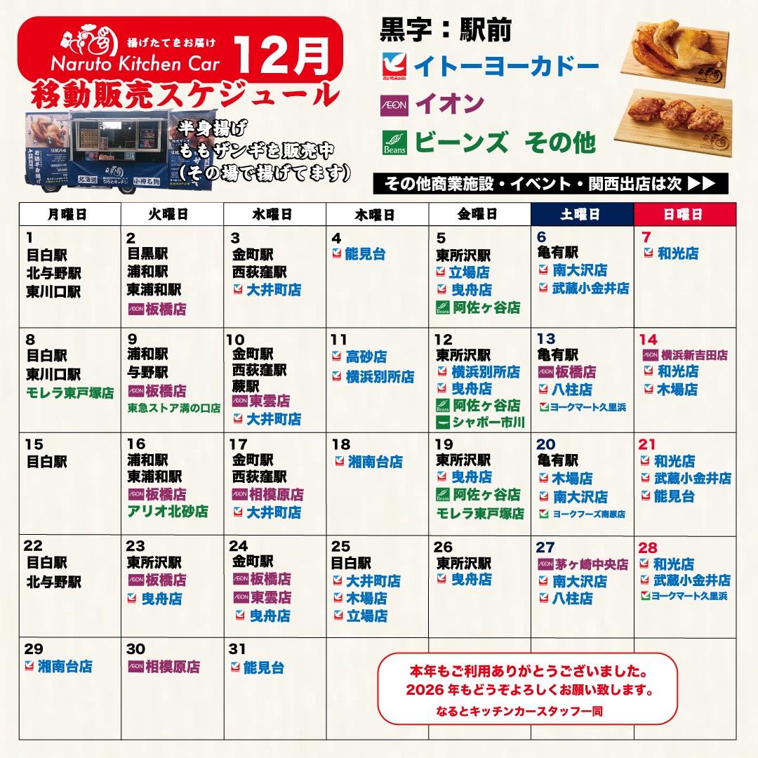 なるとキッチン,なるとキッチンカースケジュール,キッチンカー