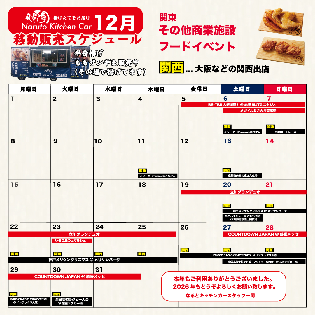 なるとキッチン,なるとキッチンカースケジュール,キッチンカー