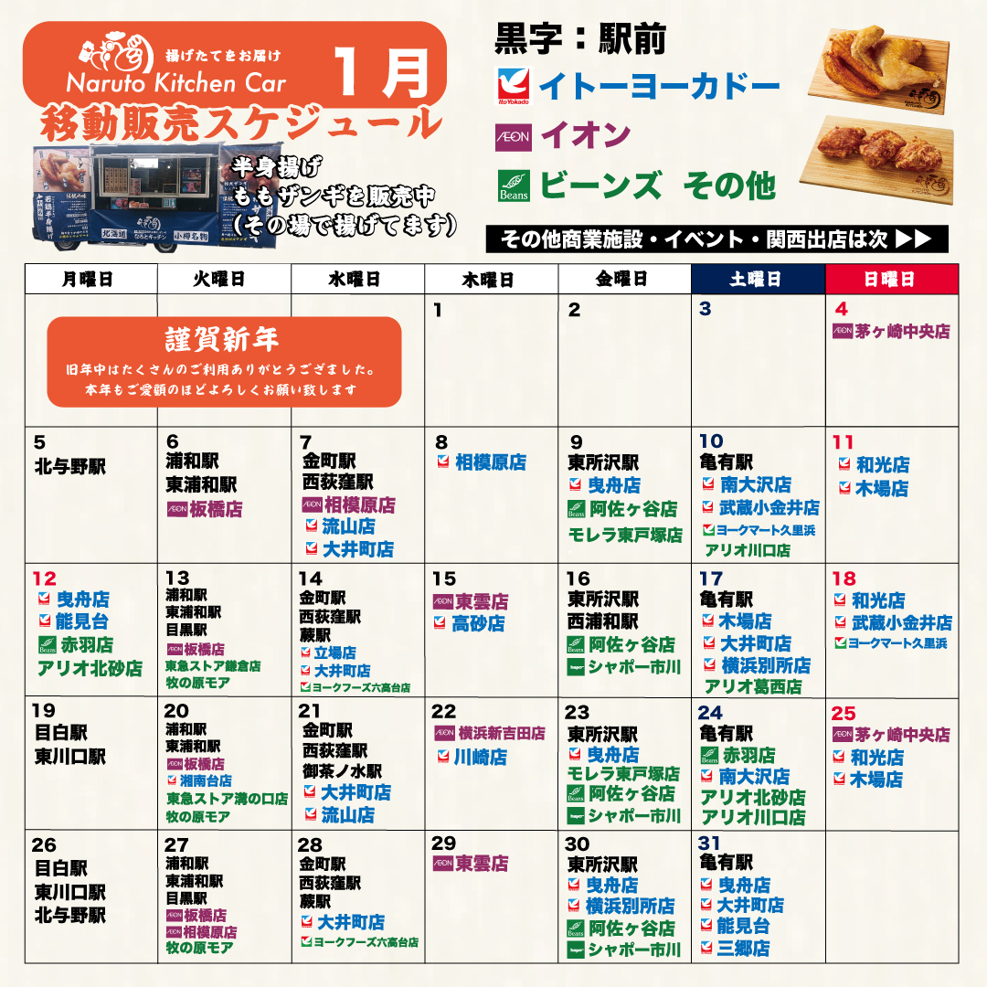 なるとキッチン,なるとキッチンカースケジュール,キッチンカー