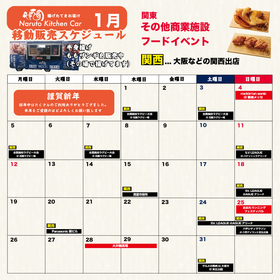 なるとキッチン,なるとキッチンカースケジュール,キッチンカー