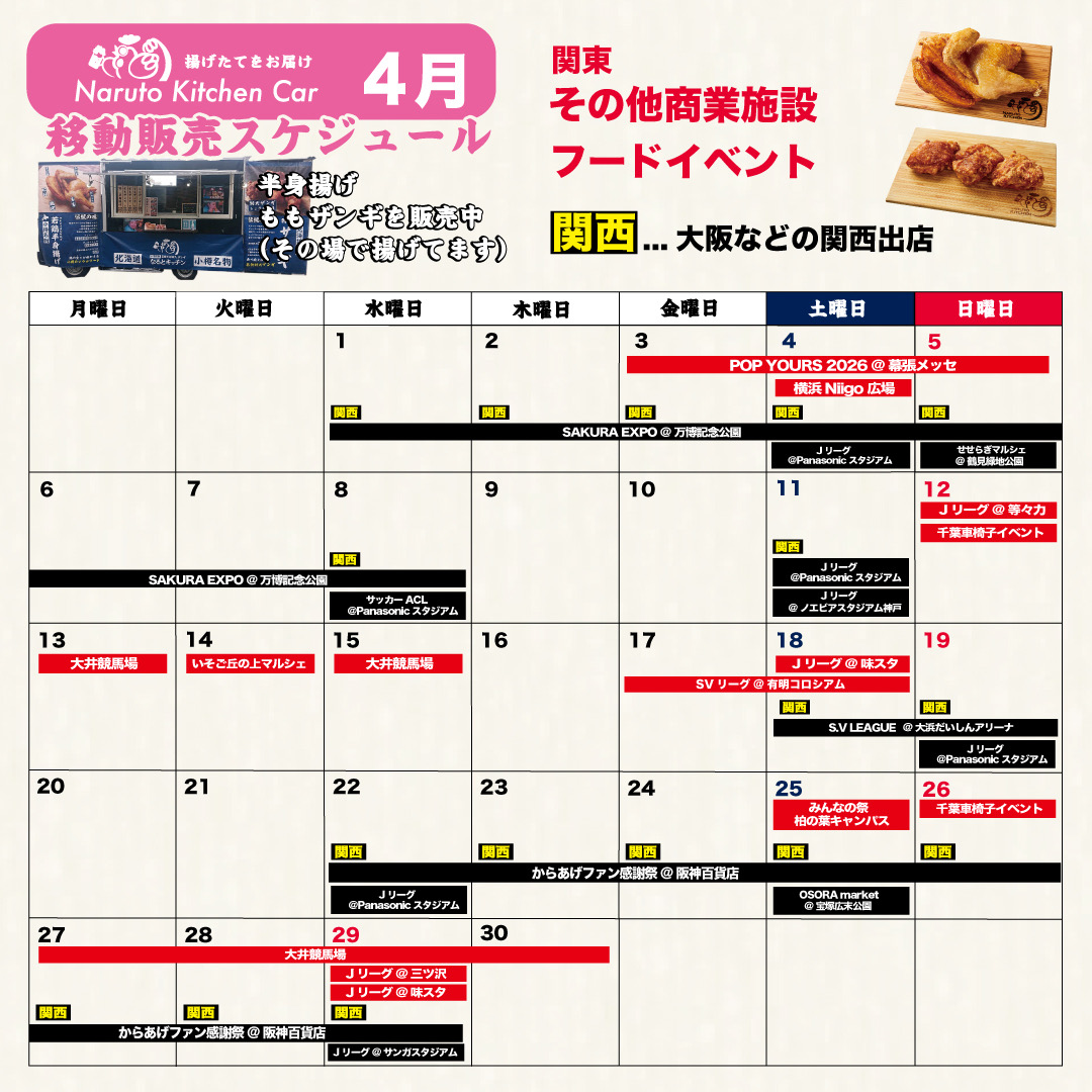なるとキッチン,なるとキッチンカースケジュール,キッチンカー