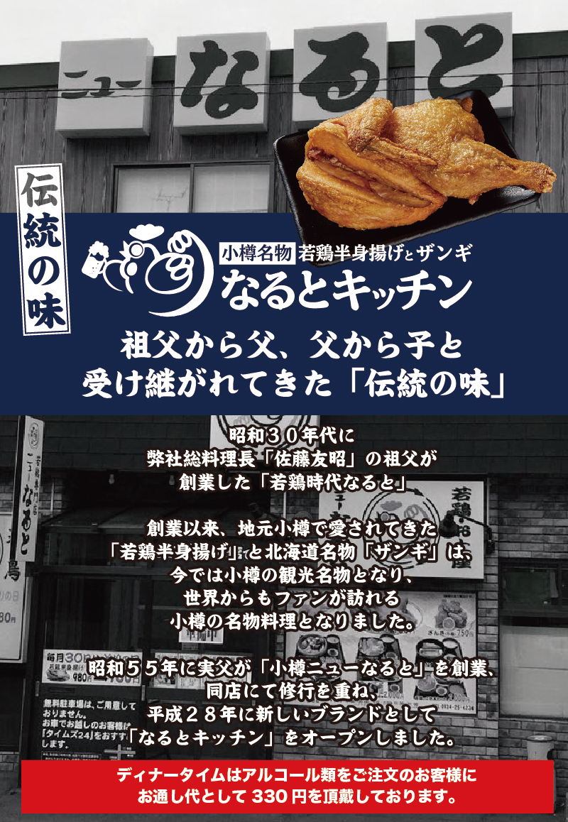 なるとキッチン,なるとキッチン大阪本町店
