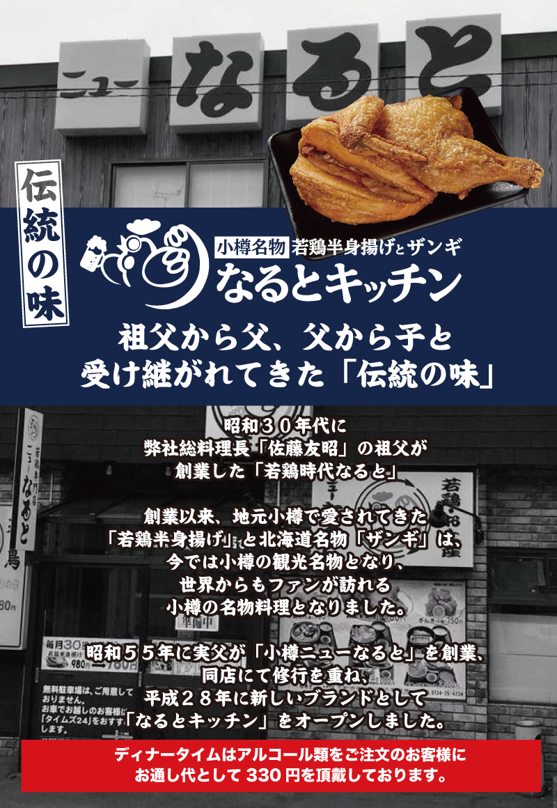 なるとキッチン,なるとキッチン名古屋店