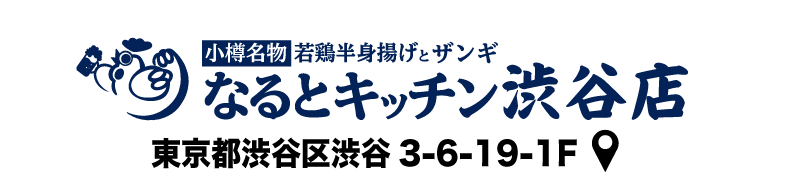 なるとキッチン,なるとキッチン渋谷店